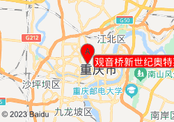 观音桥新世纪奥特莱斯校区