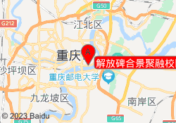 解放碑合景聚融校区