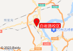 白岩路校区