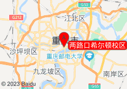 两路口希尔顿校区