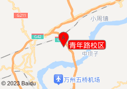 青年路校区