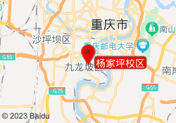 杨家坪校区