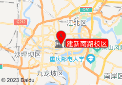 建新南路校区
