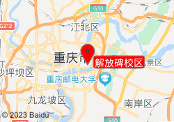 解放碑校区