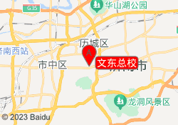 文东总校