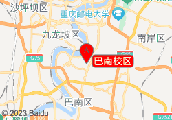 巴南校区