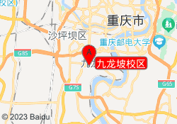 九龙坡校区