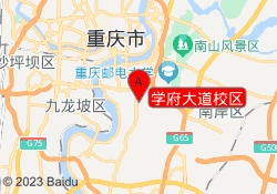 学府大道校区