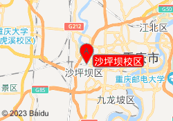 沙坪坝校区