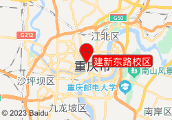 建新东路校区
