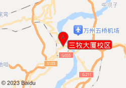 三牧大厦校区