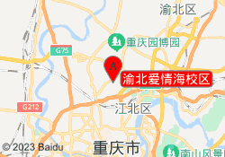 渝北爱情海校区
