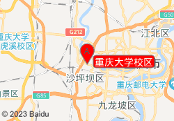 重庆大学校区