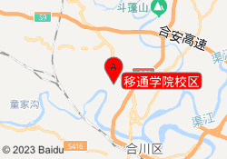 移通学院校区