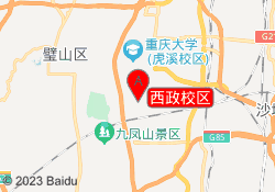 西政校区