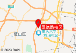 厚德路校区
