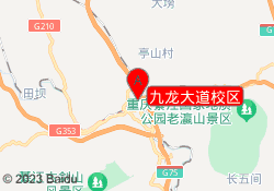 九龙大道校区