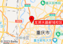 龙湖水晶郦城校区