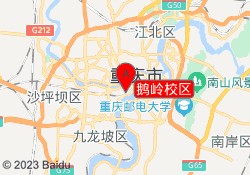 鹅岭校区