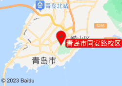 青岛市同安路校区