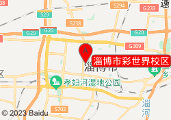 淄博市彩世界校区