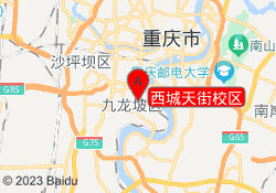 西城天街校区