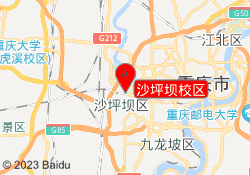 沙坪坝校区