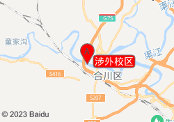 涉外校区