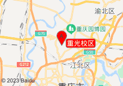 重光校区