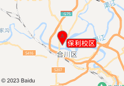 保利校区