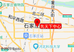 先天下中心