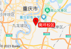 南坪校区