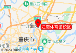 江南体育馆校区