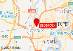 鑫源校区