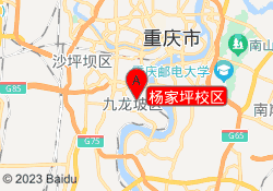 杨家坪校区