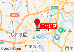 江北校区