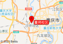 重师校区