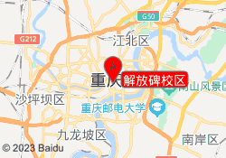 解放碑校区