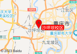 沙坪坝校区