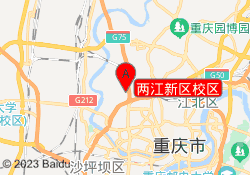 两江新区校区
