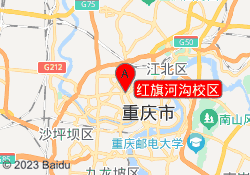 红旗河沟校区