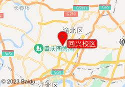 回兴校区