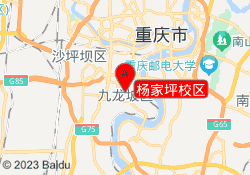 杨家坪校区