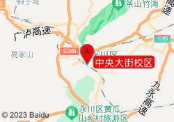 中央大街校区