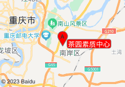 茶园素质中心