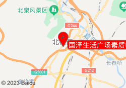 国泽生活广场素质中心