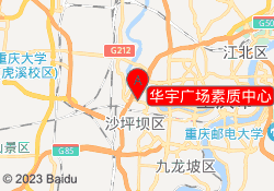 华宇广场素质中心