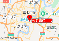 金阳素质中心