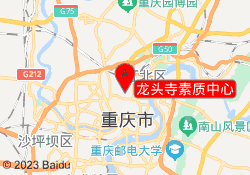 龙头寺素质中心