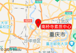 南桥寺素质中心